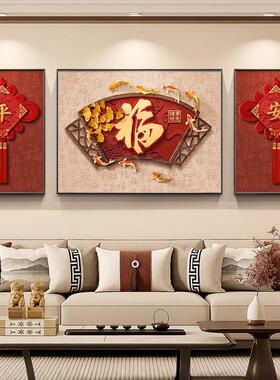 新中式福字客厅装饰画高级沙发背景墙壁画寓意好百福图挂画三联画