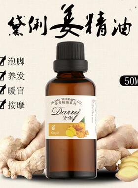 新款5ml纯姜姜单一精油足浴，足浴，宫温老，舒缓经活络，络，祛