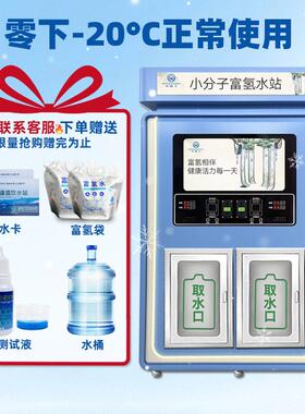 富氢水机社区自助直饮水站扫码投币自动天空蓝商用富氢自动售水机