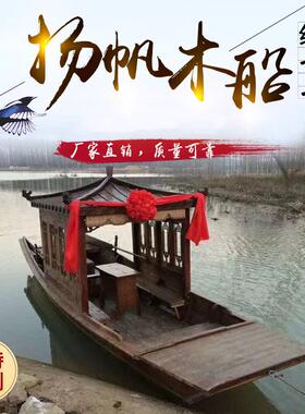 木船渔船实木旅游观光乌篷船景区电动手划摇撸仿古画舫水上餐饮船