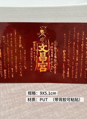 【贴门后】文曲星帝君听话乖巧事皆顺门后早教机高端学习门贴