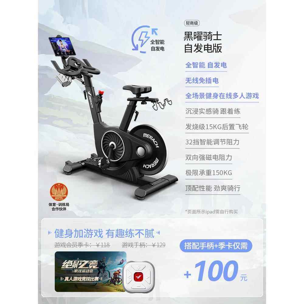 High-end Mai Rui Dynamic Bike Obsidian Knight Home Magnetic Sound Sports Materials Vendor Static Gym Special