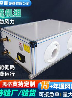 吊顶式射流机组商用组合式新风空调机组水冷暖低噪音远程射流机组