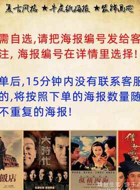 老香港电影海报复古牛皮纸画宿舍饭店烧烤店酒吧怀旧装饰墙贴纸画