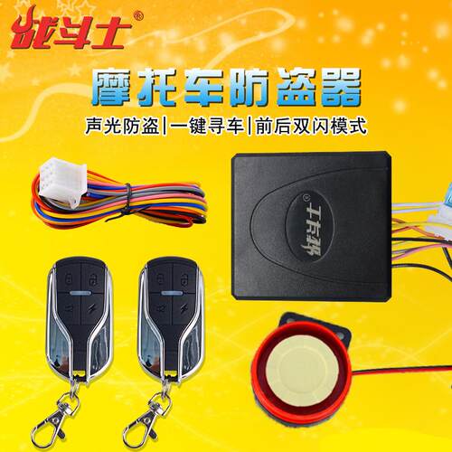 机车防盗器警报器鬼火踏板应急双闪通用于 于各种机车 - 图0