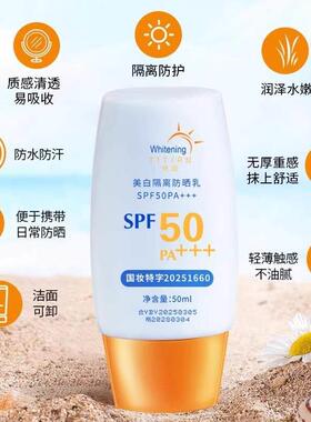 防晒霜乳50倍抗UV遮瑕隔离三合一防水防汗美白清爽不油腻素颜
