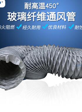 50mm耐高温玻璃纤维风管450度伸缩通风管2寸抽油烟防火阻燃送风管