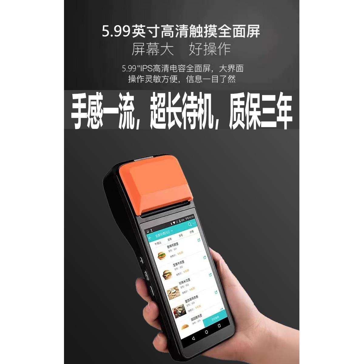 Sunmi V2 Sunmi V2S Sunmi handheld device Sunmi catering ordering and delivery payment collection All mobile cash register