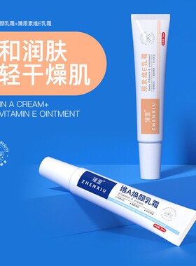 正品尿素霜和维A酸乳膏去角质焕颜修护肌肤维E软霜顺滑软膏