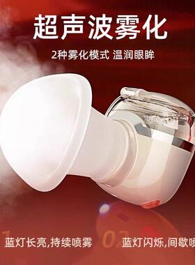 雾化润眼仪缓解干眼症冷热纳米喷雾敷熏蒸眼睛干涩疲劳护眼仪补水