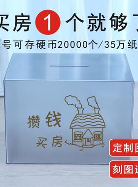 创意不锈钢存钱罐不可取只进不出大容量打不开的储蓄箱365天王之