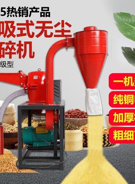 自吸式玉米粉碎机家用饲料粉碎220V/380V五谷杂粮饲料粉碎机