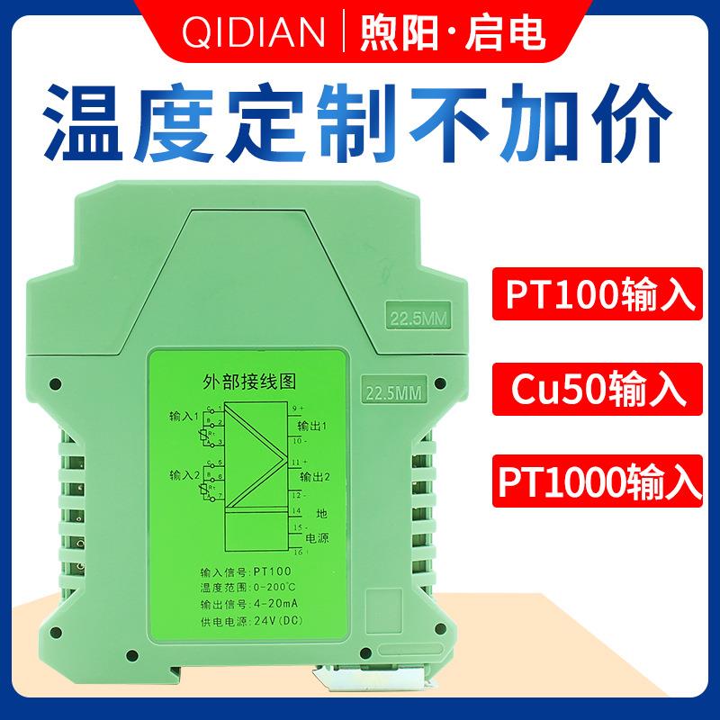 pt1004温度感热电阻信号隔离导轨式NGD-20mA转0传-器10V 温度变送