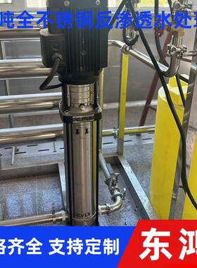 3吨反渗透水处理设备 不锈钢去离子水商用过滤器 工业水处理设备