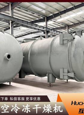 鞍山特产南果梨冻干机厂家大型冻干设备适用果蔬真空冷冻干燥机