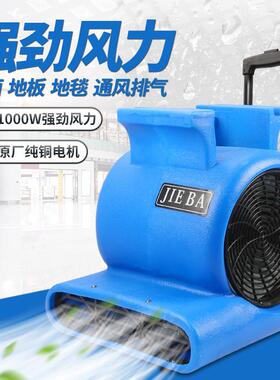 BF535三速吹地机吹干机地板地面地毯吹风机酒店工厂商场