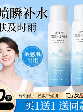 网红推荐玻尿酸补水喷雾小分子爽肤水妆前湿敷持久保湿官方正品