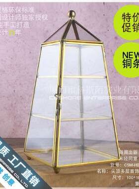 尖顶多层小首饰盒铜边花房欧式展示架几何玻璃首饰收纳盒透明饰品