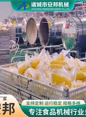 新一鲜食玉米加工设备即食玉米加工流水线新型速冻玉米加工设备