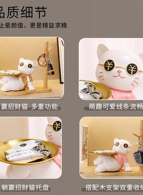 躺赢招财猫玄关钥匙收纳摆件入户门置物架家居装饰品乔迁新居礼品