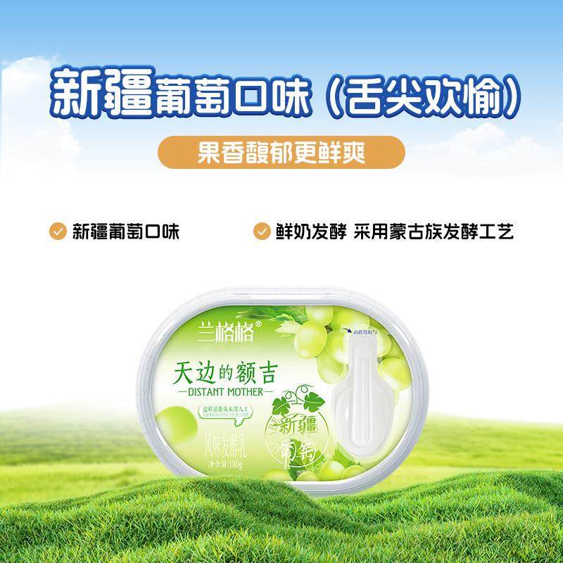 兰格格天边的额吉葡萄味180g*8盒阳光玫瑰葡萄 草原益生菌 家庭装,淘宝优惠券,粉丝福利购,淘宝优惠卷