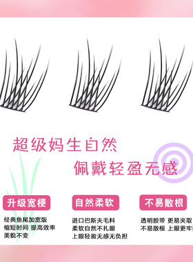 懒人鱼尾睫毛MissWink宽梗假单簇细梗假自嫁接分段式已剪好