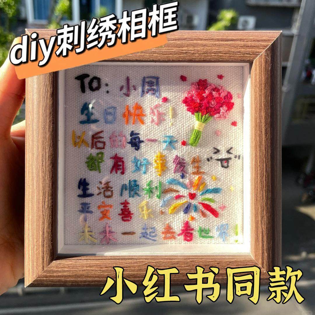 刺绣相框手工diy摆件自制生日礼物送女生高级感摆台十字绣材料包,淘宝优惠券,粉丝福利购,淘宝优惠卷