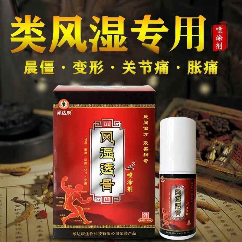2送1/5送3】巴蜀郎中风湿透骨喷剂50ml - 图0
