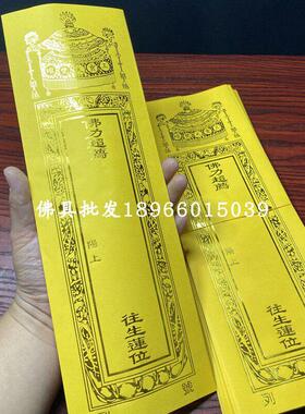寺庙纸牌位烫金双层牌位纸红色黄色烫金牌位套包邮36*12.5厘米
