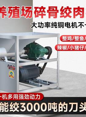 绞肉机喂狗碎骨绞鸡鸭鹅绞鱼鸡架养殖破冰猪牛大骨头破骨机
