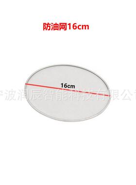 空气炸锅圆形防溅油网全包边不锈钢材质