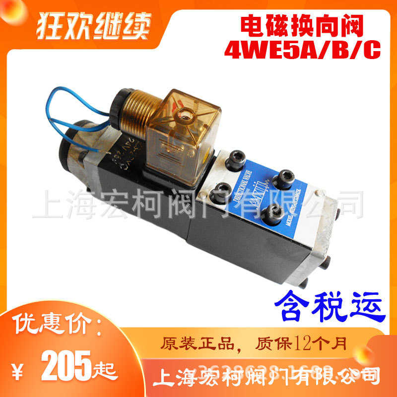 上海宏柯4WE5B6.0/AG24Z4电磁换向阀AW220-50注塑机液压5C/3W - 图2