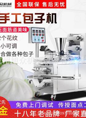 旭众卷面式包子机全自动肉包菜包小笼包机器方馒头机商用