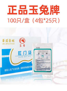 玉兔牌腹透洗澡袋一次性肛门袋造口大便袋粘贴式洗澡贴片/盒