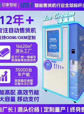 24小时多口味鲜打冰淇淋景区乐园冰激凌售卖机