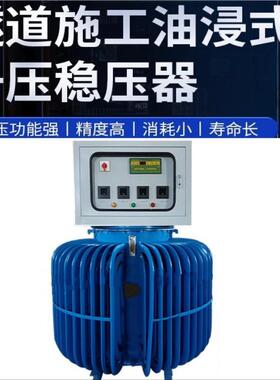 油浸式智能感应式交流稳压器矿山机械设备升压器全自动00千瓦KVA
