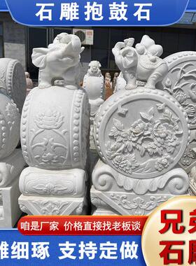 汉白玉仿古抱鼓石摆件庭院入口石狮大象石抱鼓园林浮雕石抱鼓景观