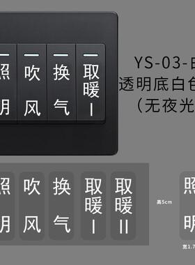 卫生间浴室灯照明吹风换气取暖开关标签贴纸提示装饰防水自粘家用