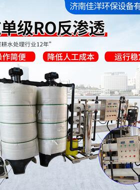 6吨RO反渗透设备厂家工业商业用水去氯离子多级过滤ro反渗透设备