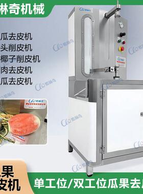 *酷琳奇高端多功能瓜果削皮机哈密瓜去皮机不锈钢老椰子剔皮机