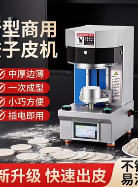 全自动智能擀皮机喜家德同款仿手工饺子皮机商用混沌烧麦皮锅贴皮
