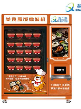 24小时盒饭冷藏加热扫码支付写字楼园区无人美食售饭机