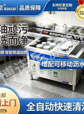 超声波洗碗机商用全自动饭店酒店食堂餐饮洗碗机