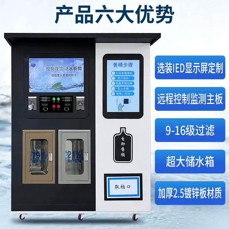 Авто-продажа водяной машины коммунальная прямой питьевой водяной аппарат коммунальная водяная очиститель коммерческий крупный водяной очиститель скан-код скан-код самодостаточная водонапорная станция