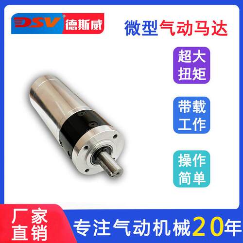 德斯威微型气动马达DAMG42大扭矩正反转体积小行星式气动马达 - 图0