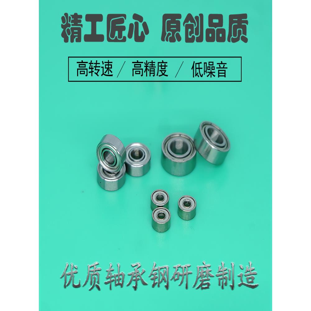微型滚珠小轴承大全 内径1 2 3 4 5 6 7 8 9 高速深沟球模型 包邮 - 图1