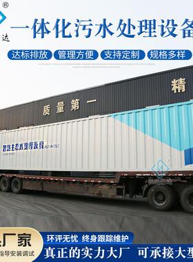 源头厂家 体一化活污水理设55备医院生养猪污水处理机器一体处机