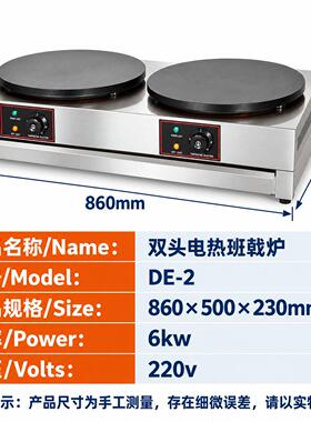 富祺电热班戟炉五谷杂粮煎饼果子可丽饼机器台式电热班戟炉