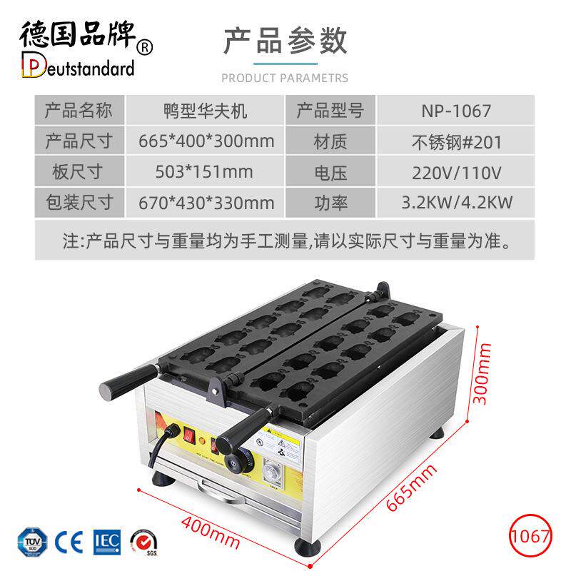 Big-mouthed duck cartoon waffle commercial electric scone machine double-sided heating electric cake stall baking Internet celebrity snack machine