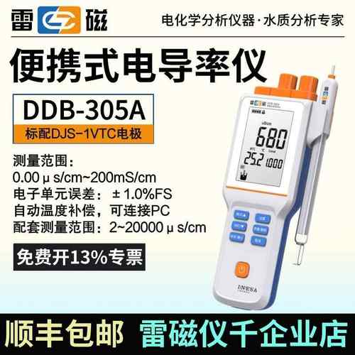 上海雷磁电导率仪DDS-11A/307A实验室DDSJ-307F/308F EC计含税运 - 图3